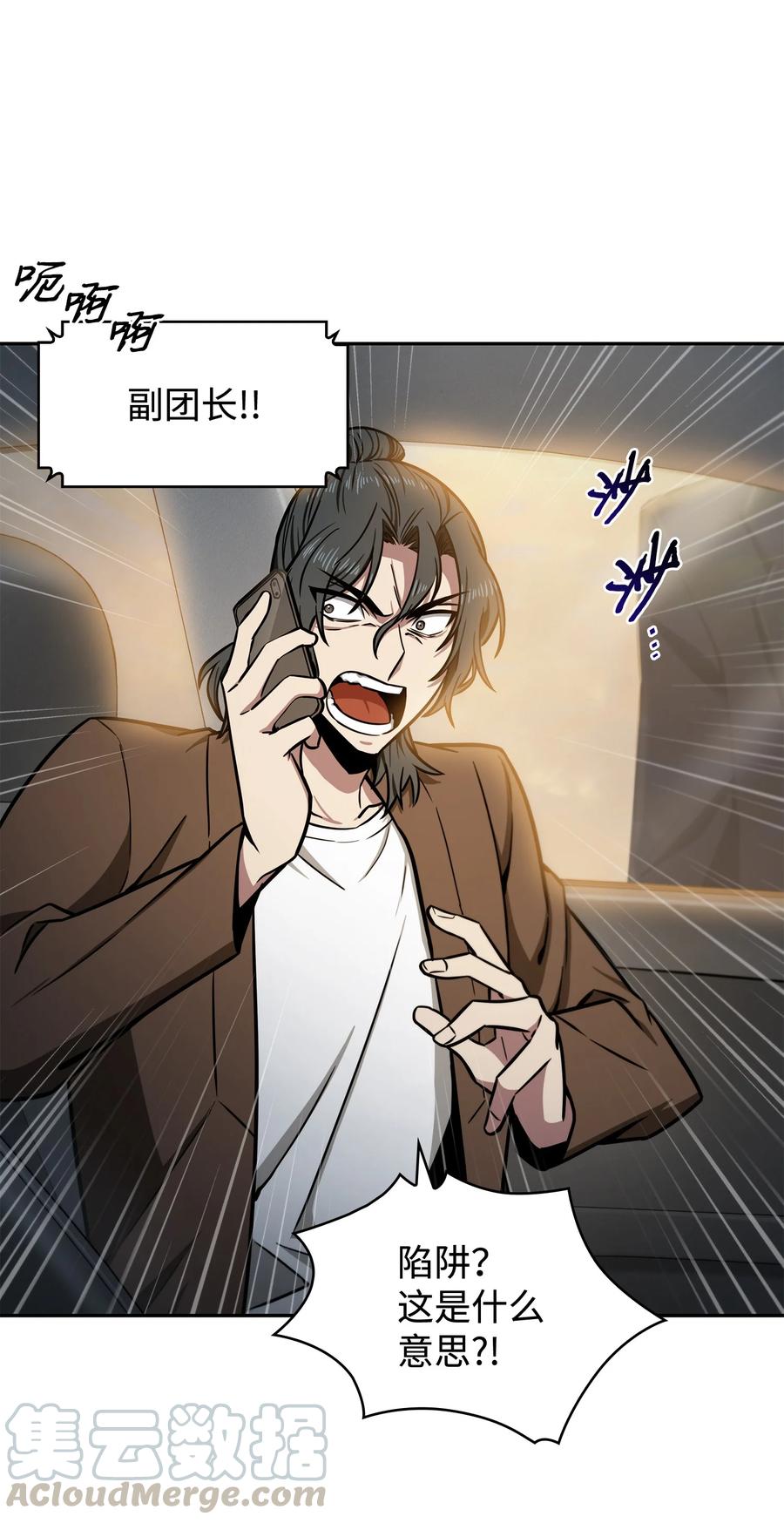 《我独自盗墓》210 加倍奉还 第13页