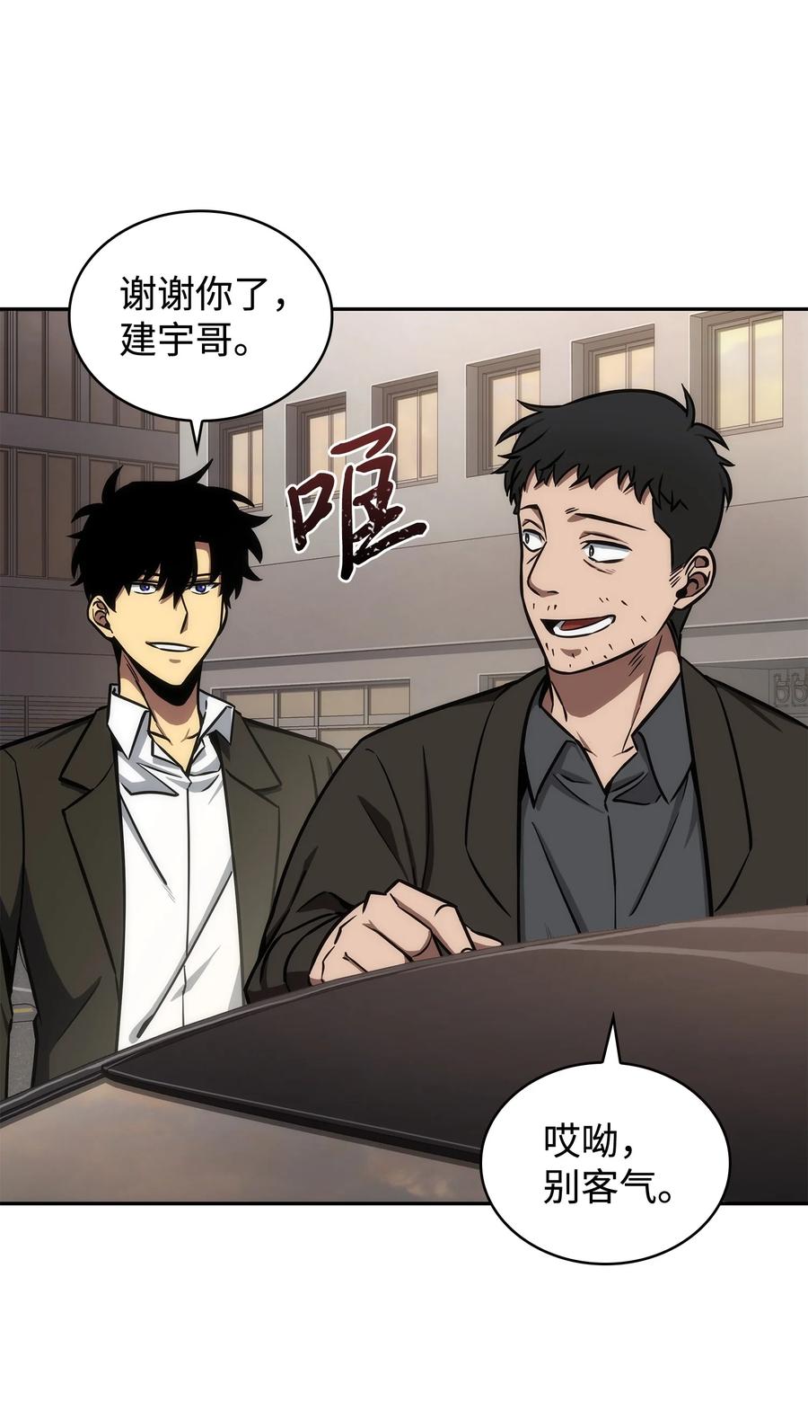 《我独自盗墓》210 加倍奉还 第50页