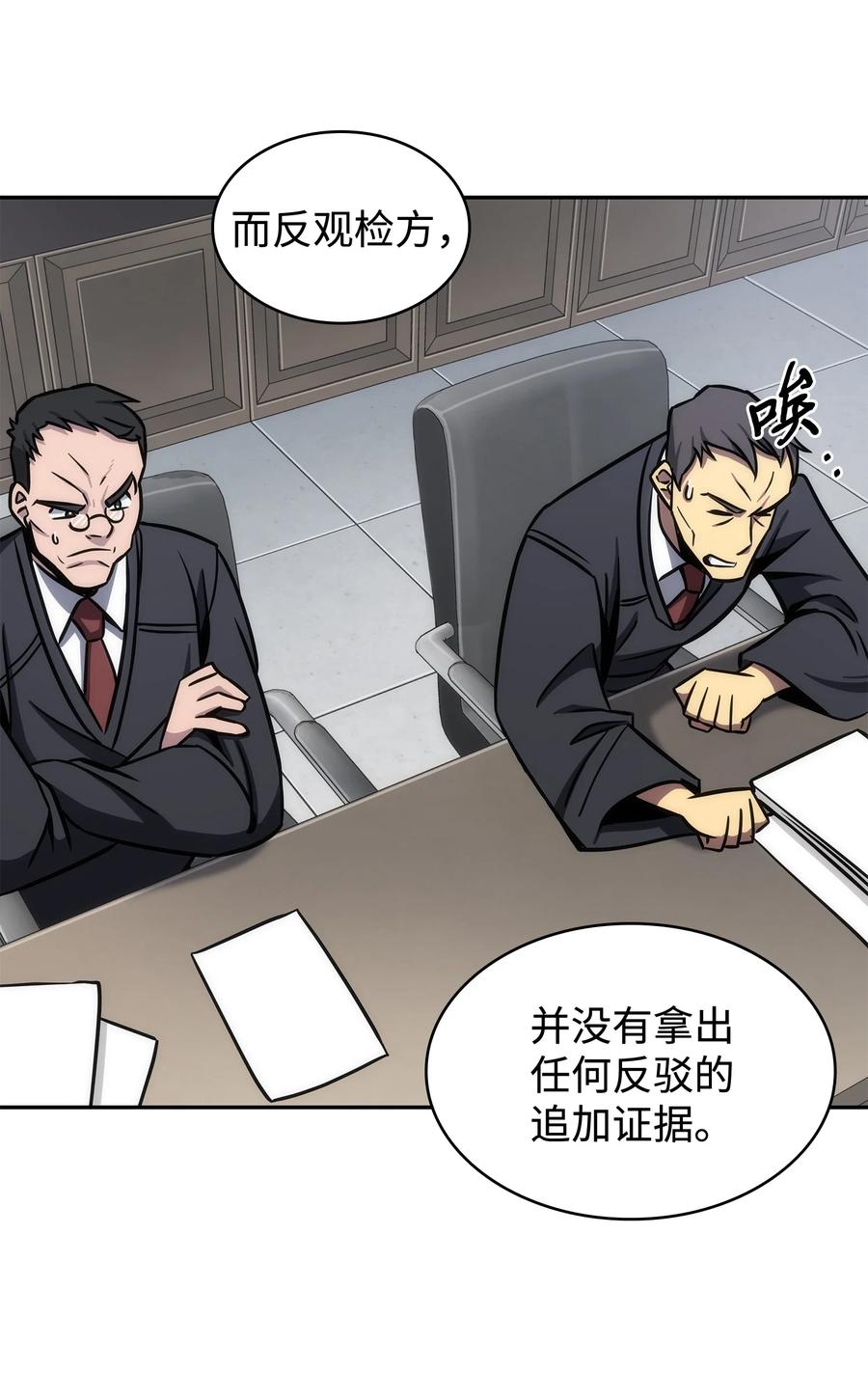 《我独自盗墓》210 加倍奉还 第60页