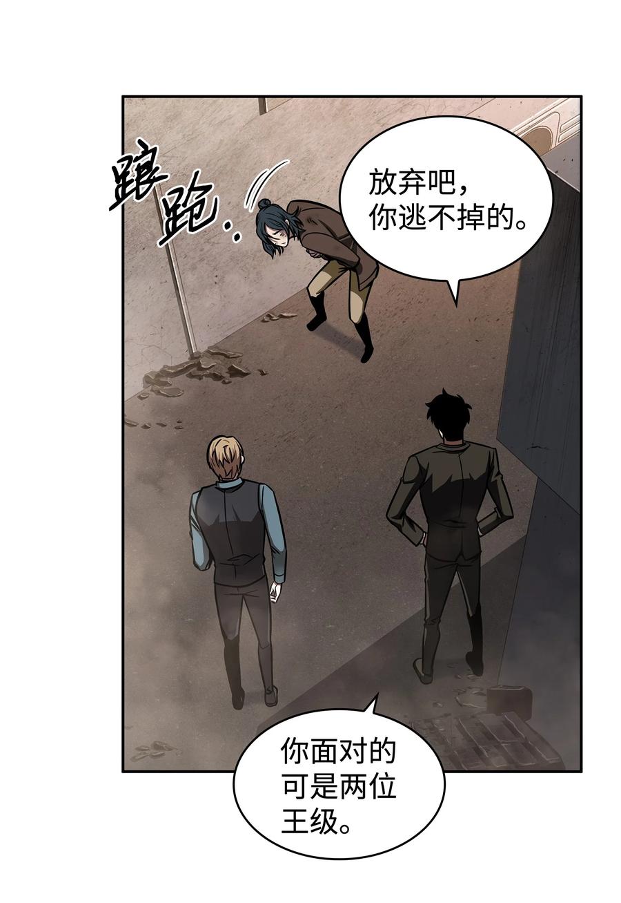 《我独自盗墓》210 加倍奉还 第30页