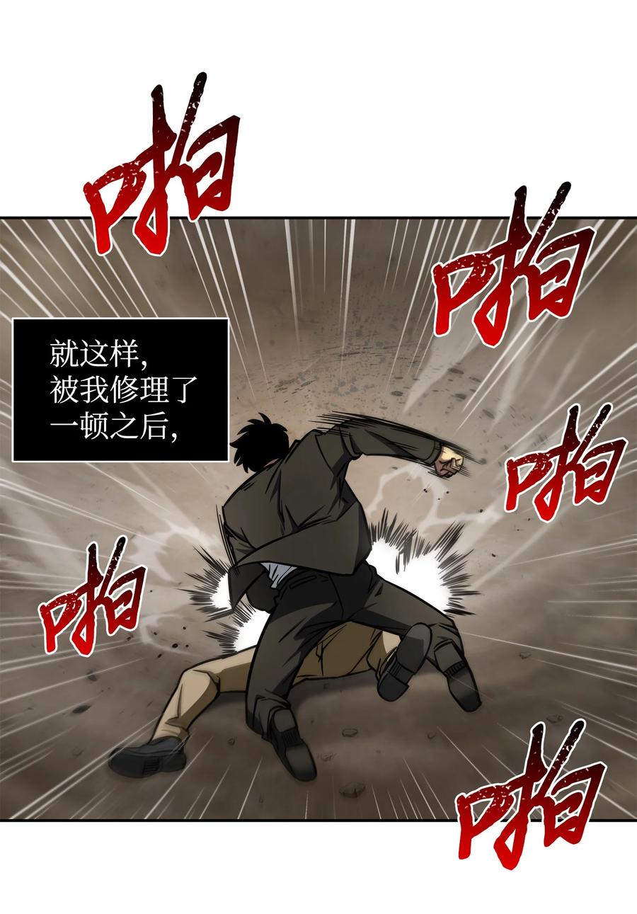 《我独自盗墓》210 加倍奉还 第38页
