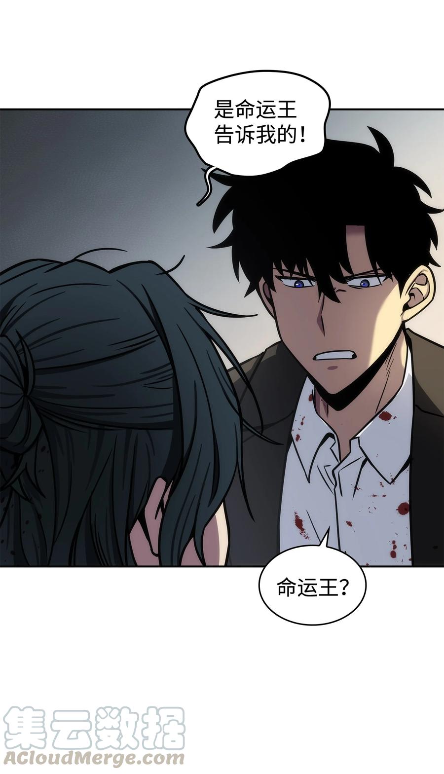 《我独自盗墓》210 加倍奉还 第40页