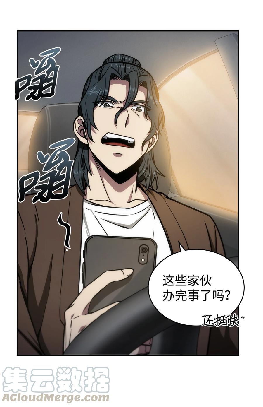 《我独自盗墓》210 加倍奉还 第10页