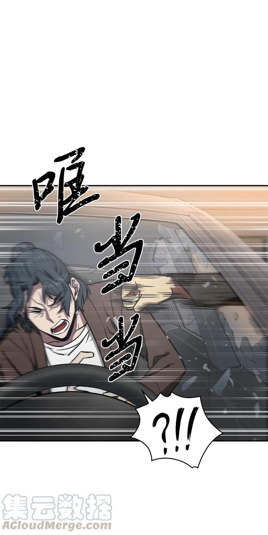 《我独自盗墓》210 加倍奉还 第16页