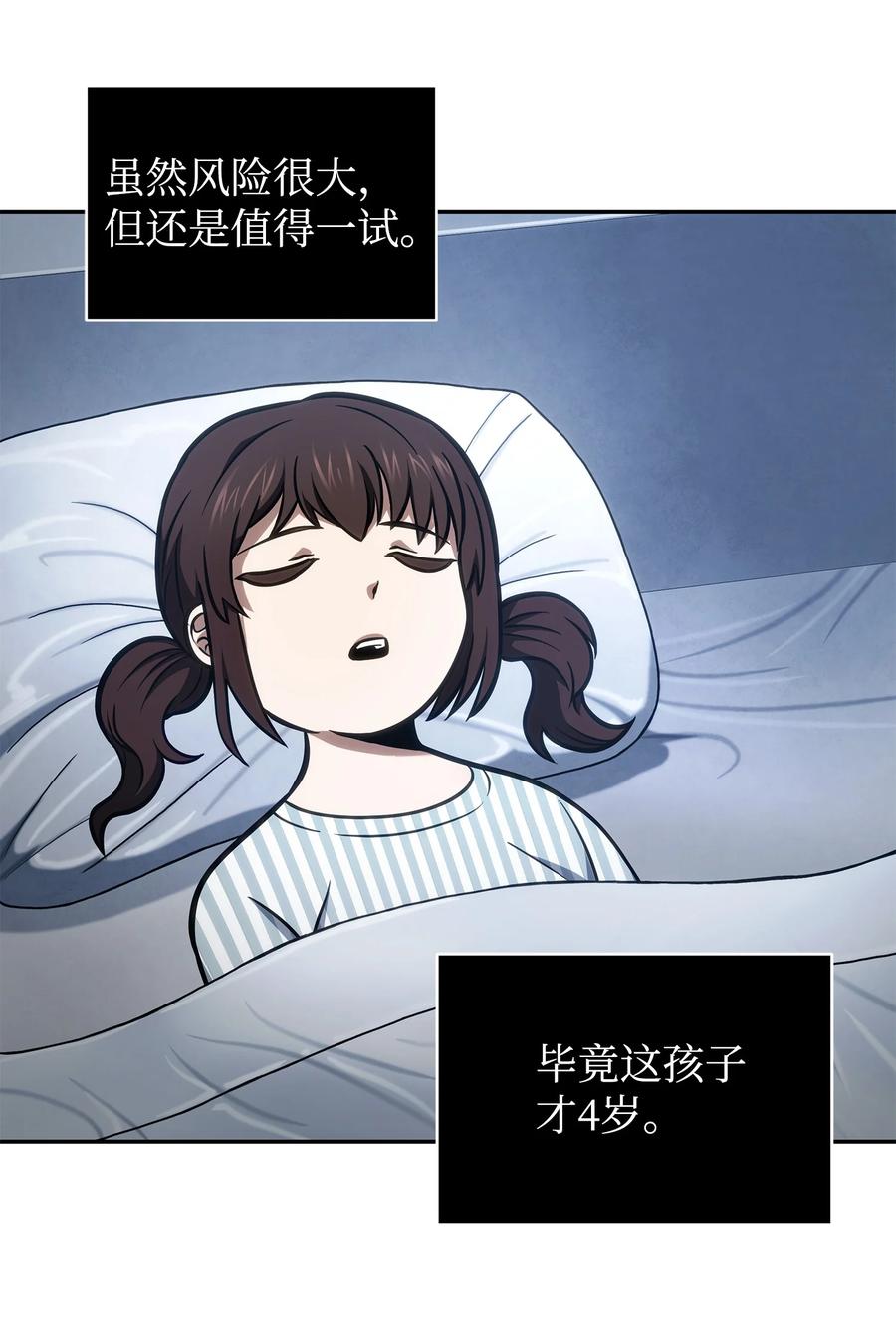 《我独自盗墓》211 重拾幸福 第50页