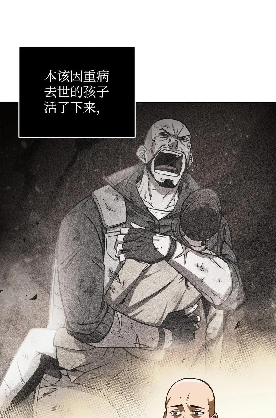 《我独自盗墓》211 重拾幸福 第66页