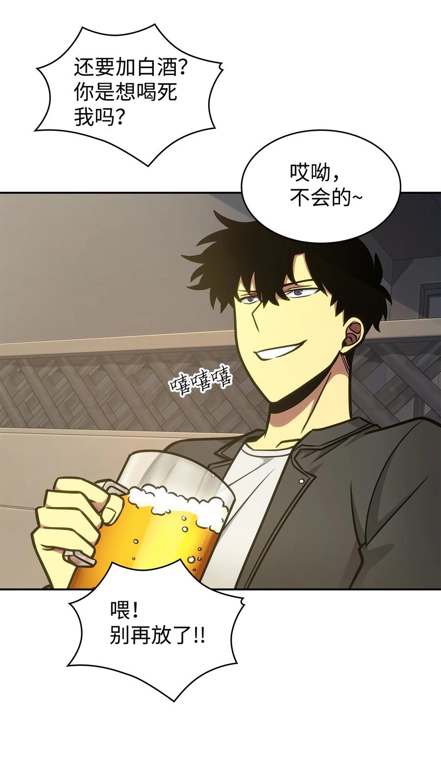 《我独自盗墓》211 重拾幸福 第20页