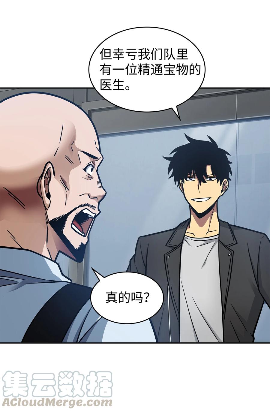 《我独自盗墓》211 重拾幸福 第34页