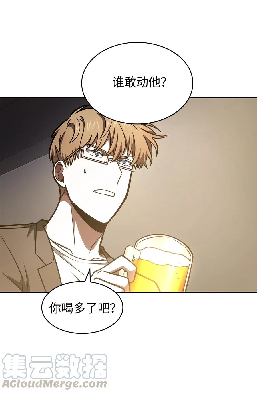 《我独自盗墓》211 重拾幸福 第10页