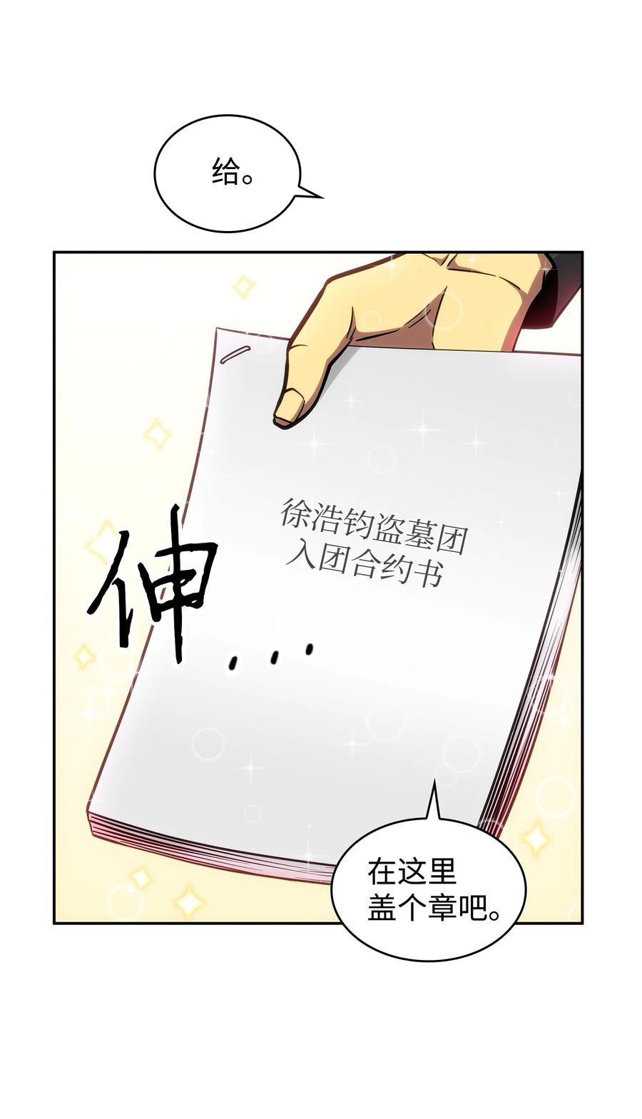《我独自盗墓》211 重拾幸福 第42页