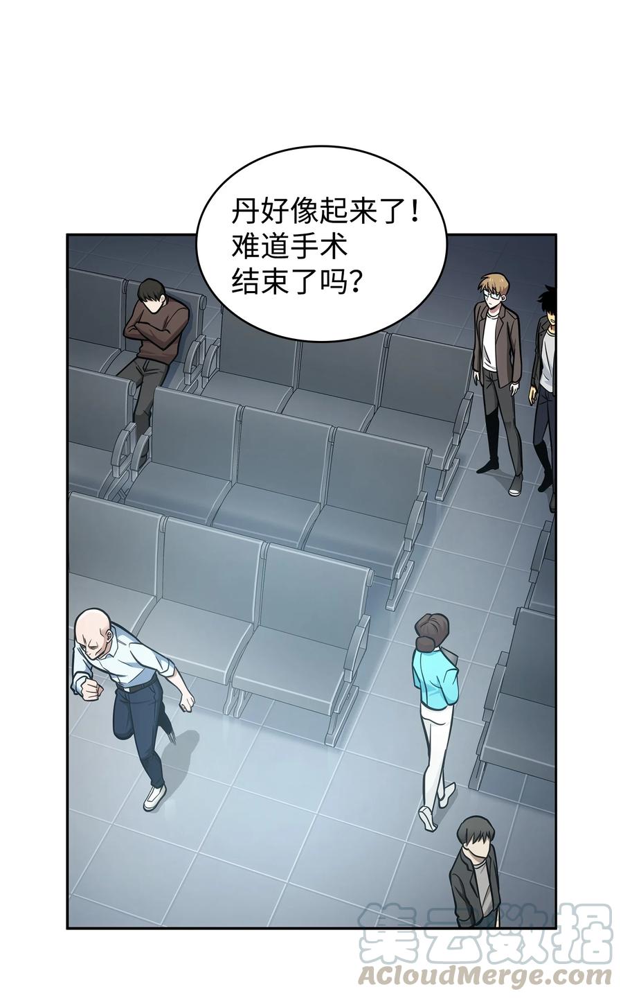 《我独自盗墓》211 重拾幸福 第61页