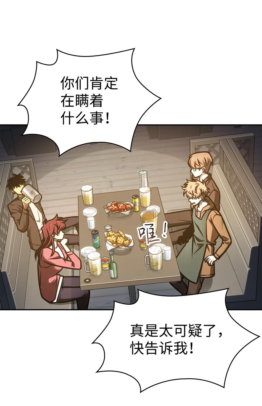 《我独自盗墓》211 重拾幸福 第18页