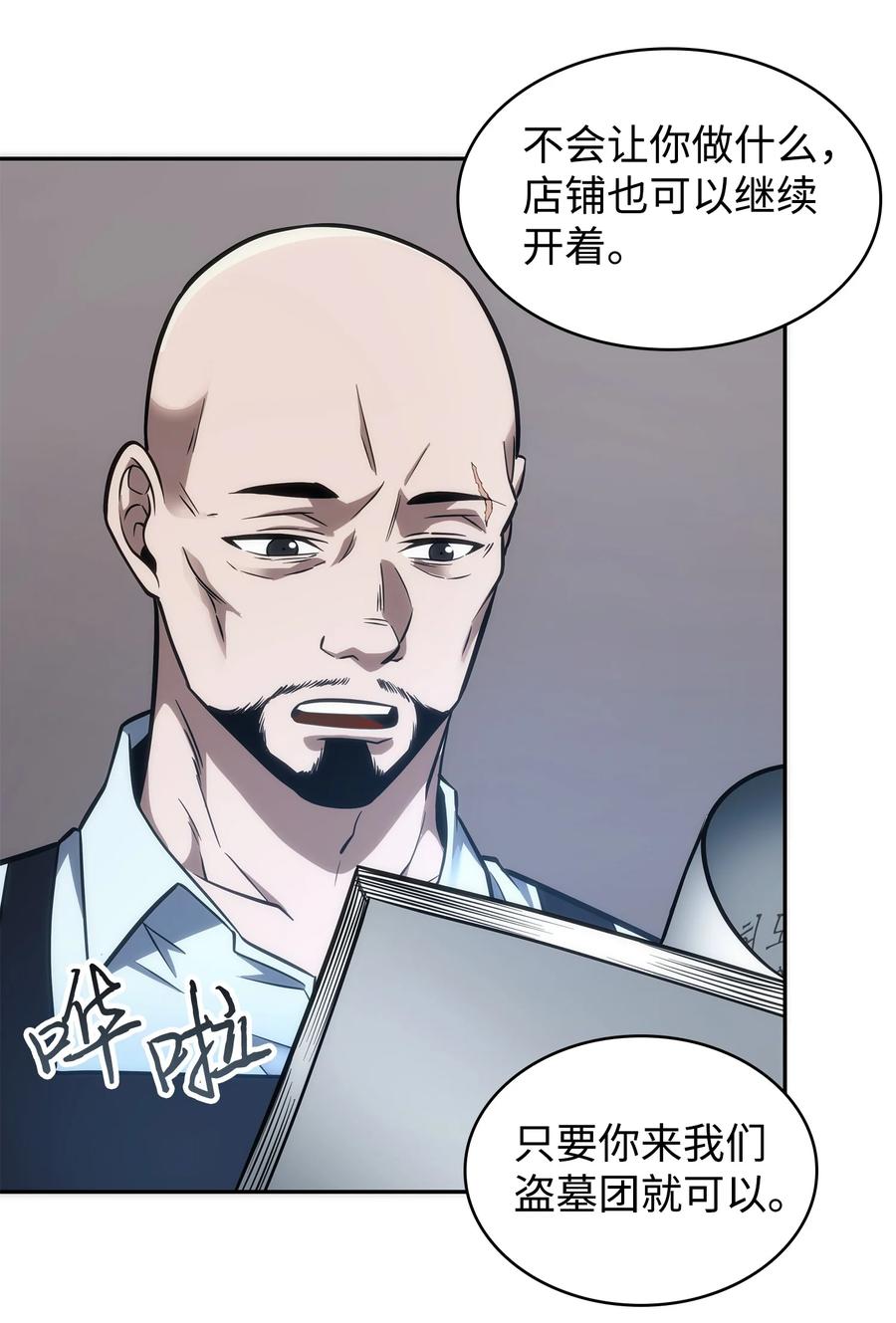 《我独自盗墓》211 重拾幸福 第44页