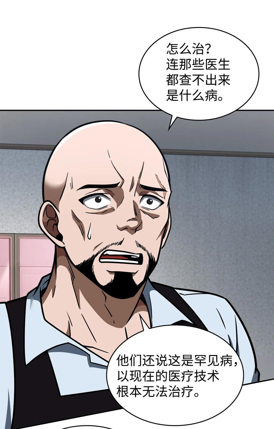 《我独自盗墓》211 重拾幸福 第32页