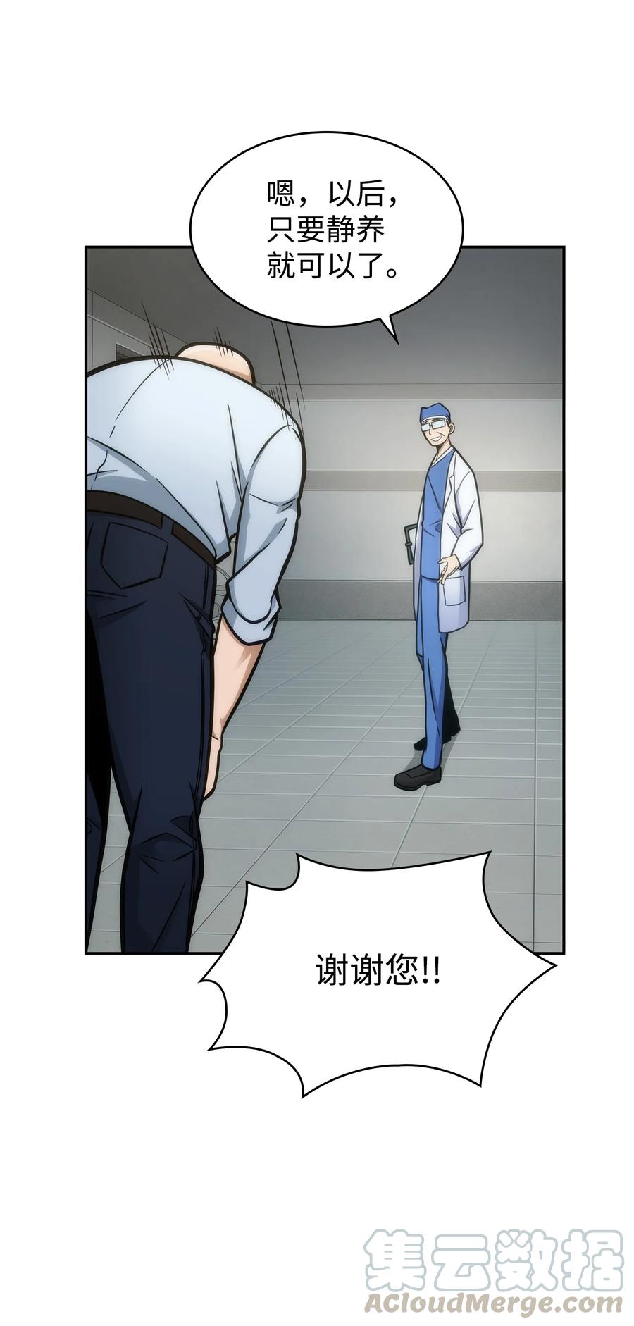 《我独自盗墓》211 重拾幸福 第64页