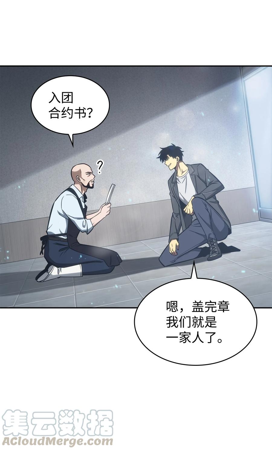 《我独自盗墓》211 重拾幸福 第43页