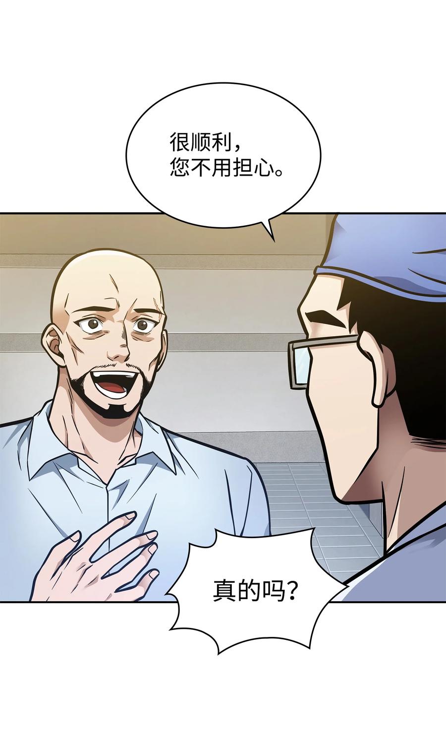 《我独自盗墓》211 重拾幸福 第63页