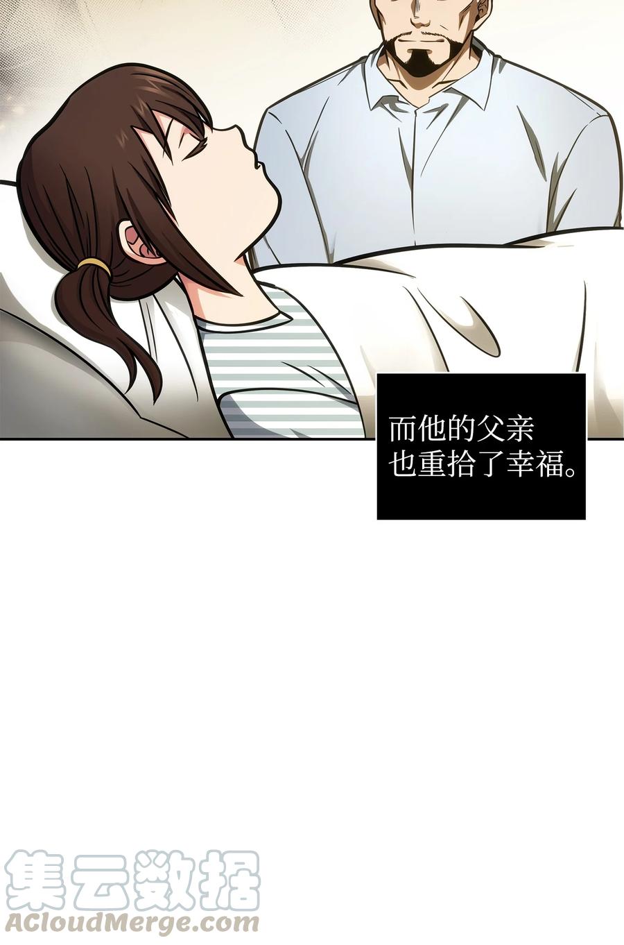 《我独自盗墓》211 重拾幸福 第67页