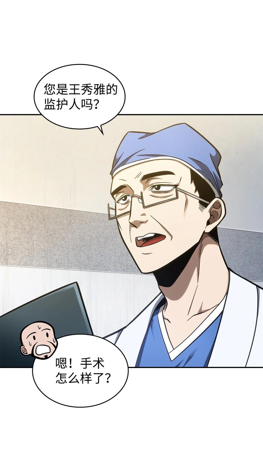 《我独自盗墓》211 重拾幸福 第62页