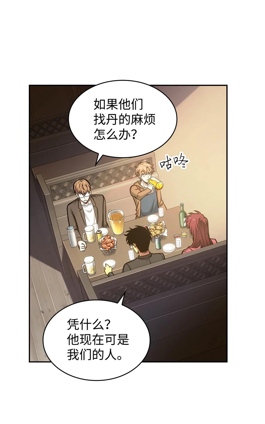 《我独自盗墓》211 重拾幸福 第9页