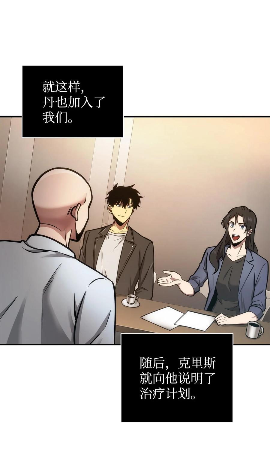 《我独自盗墓》211 重拾幸福 第48页