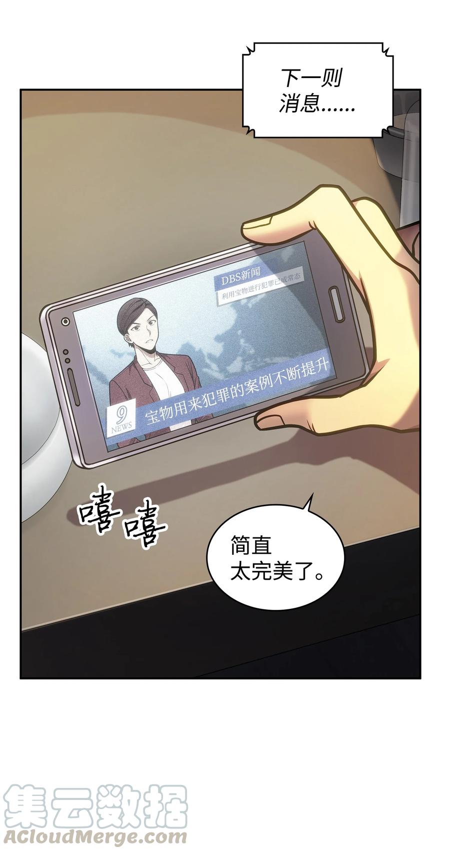 《我独自盗墓》211 重拾幸福 第7页