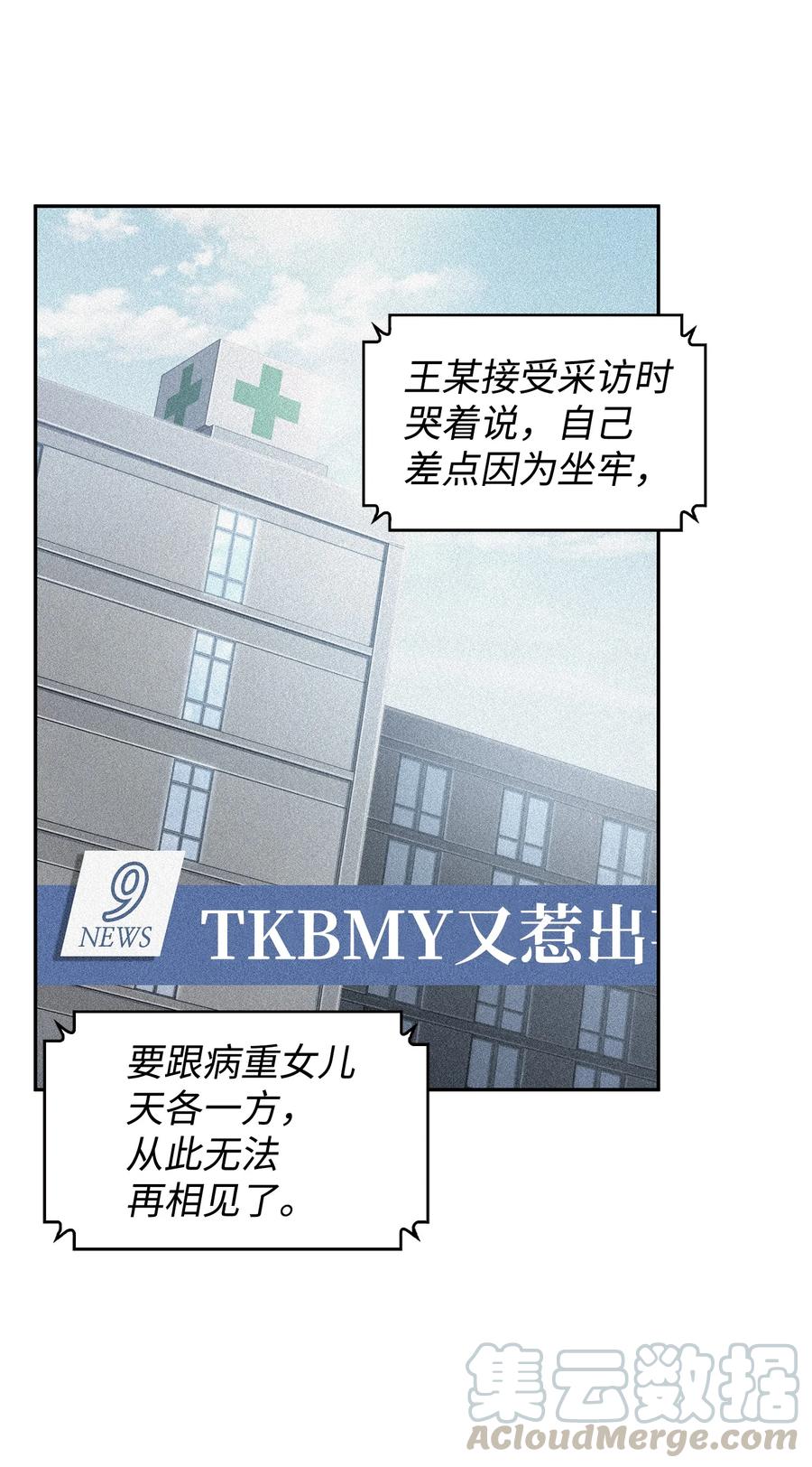 《我独自盗墓》211 重拾幸福 第4页
