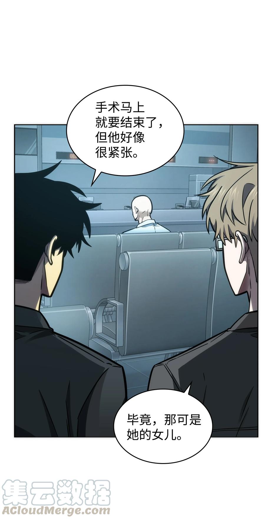 《我独自盗墓》211 重拾幸福 第55页