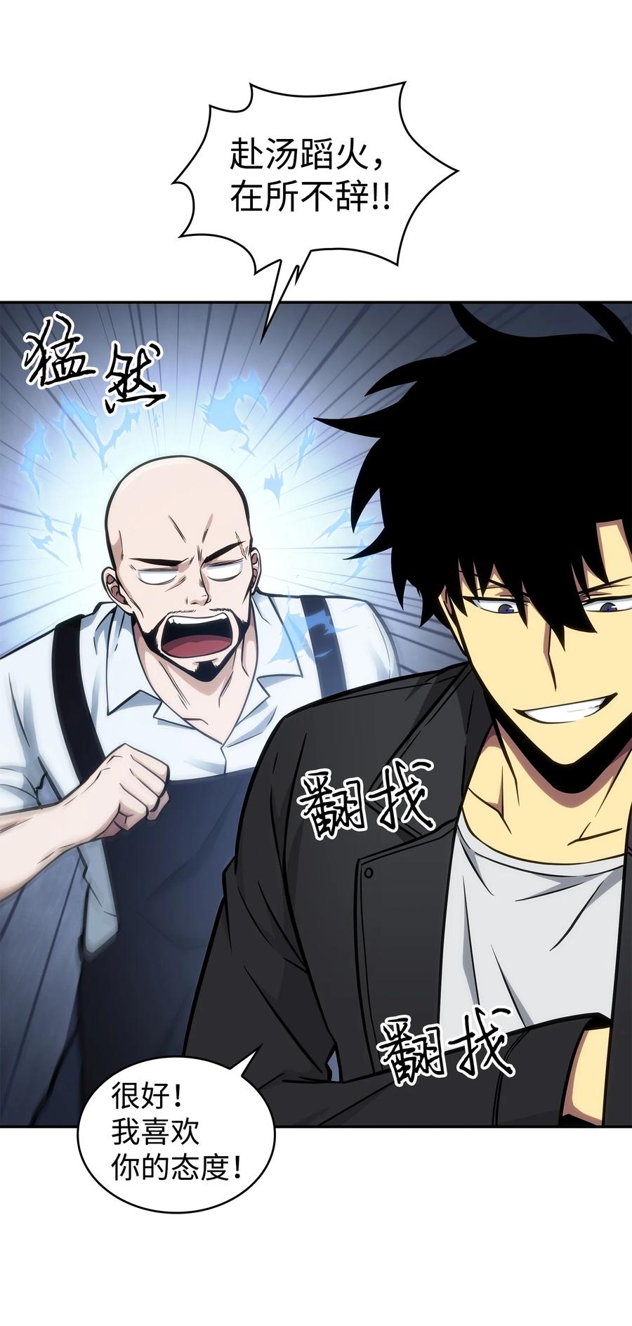 《我独自盗墓》211 重拾幸福 第41页