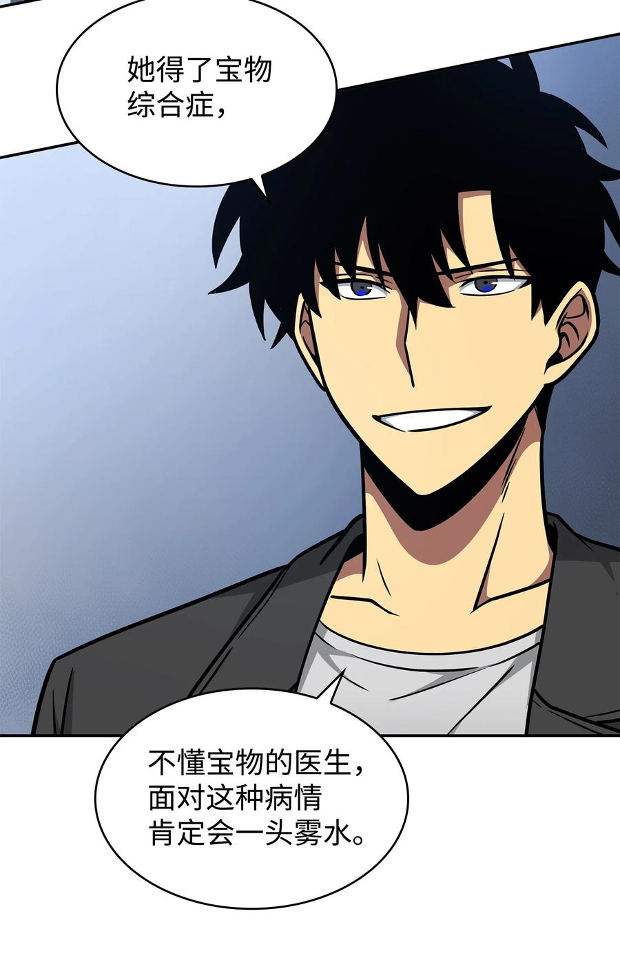 《我独自盗墓》211 重拾幸福 第33页