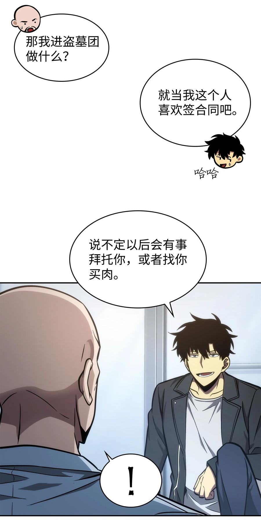 《我独自盗墓》211 重拾幸福 第45页