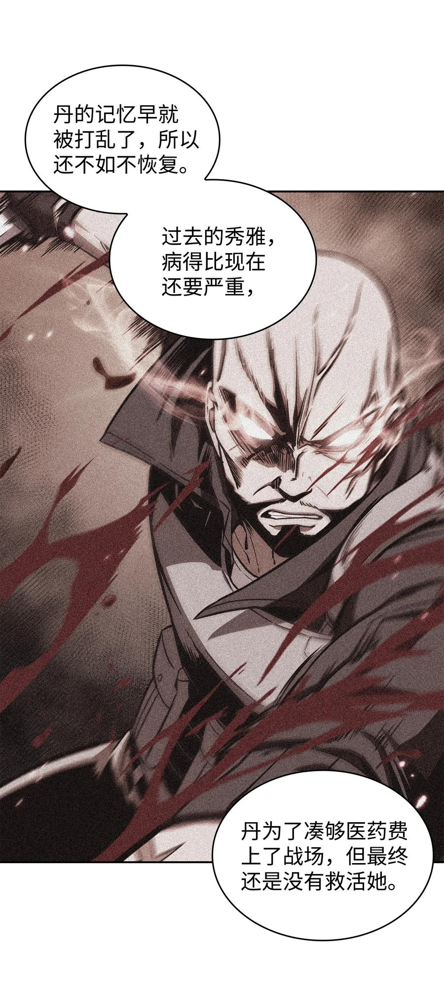《我独自盗墓》211 重拾幸福 第57页