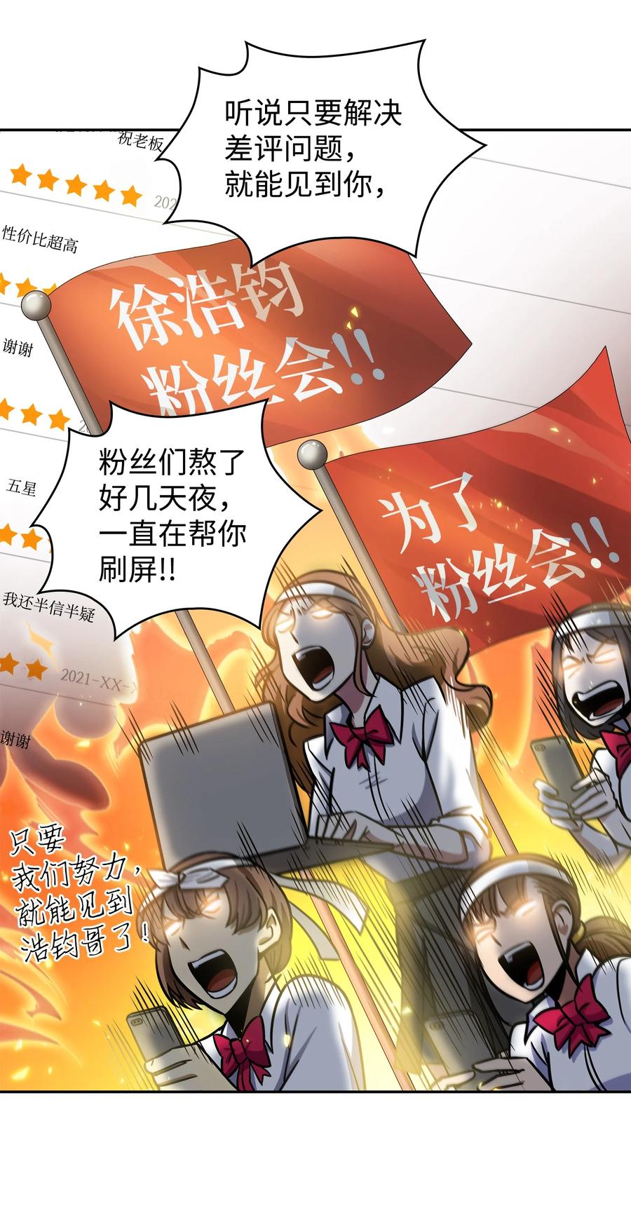 《我独自盗墓》212 粉丝会 第20页