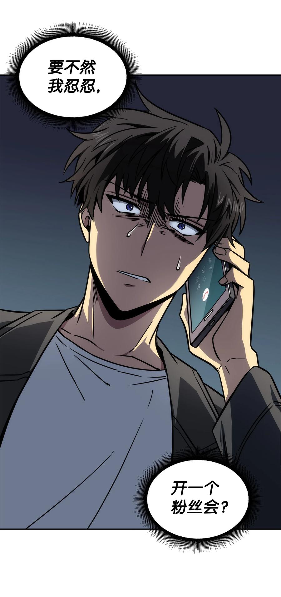 《我独自盗墓》212 粉丝会 第26页