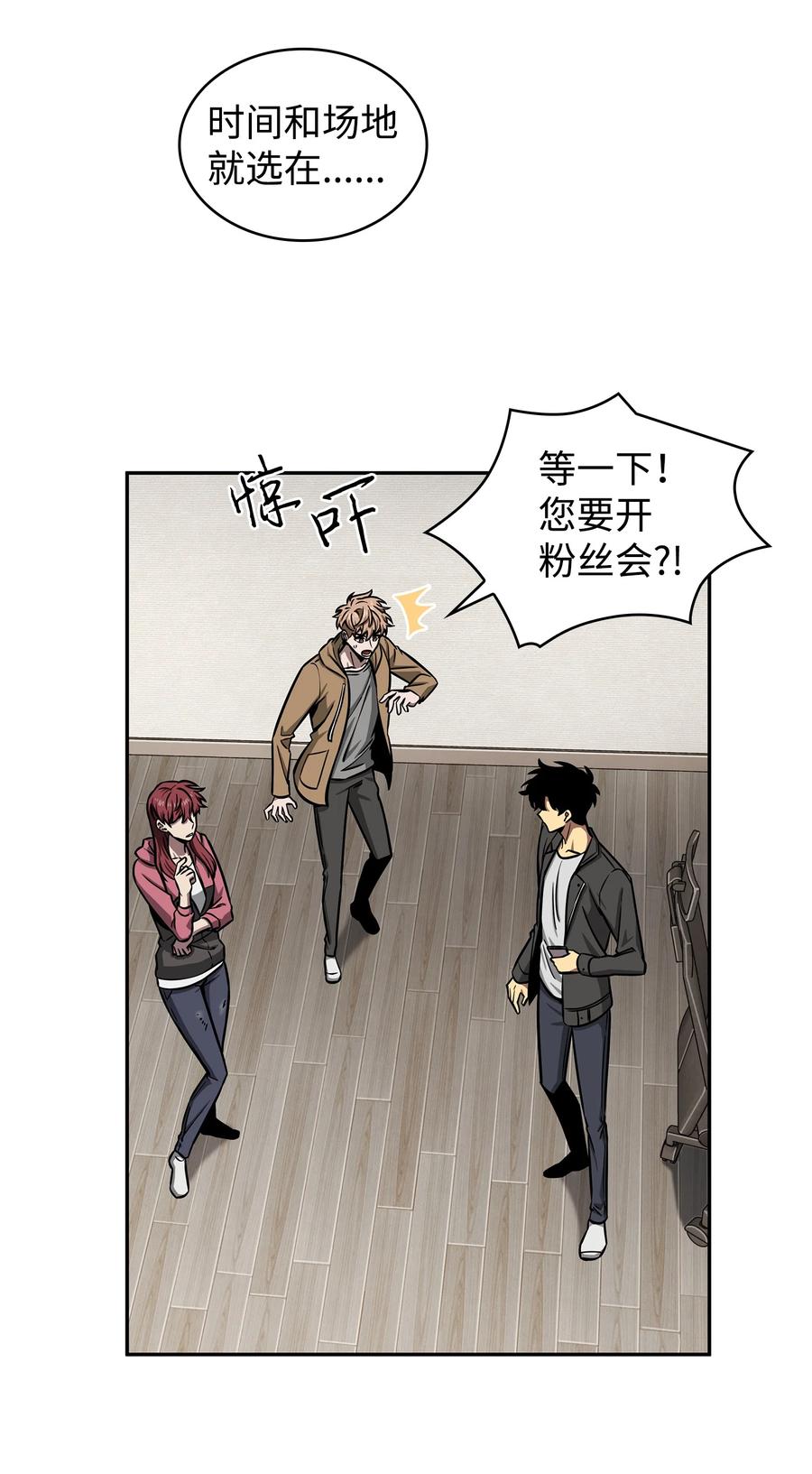 《我独自盗墓》212 粉丝会 第29页
