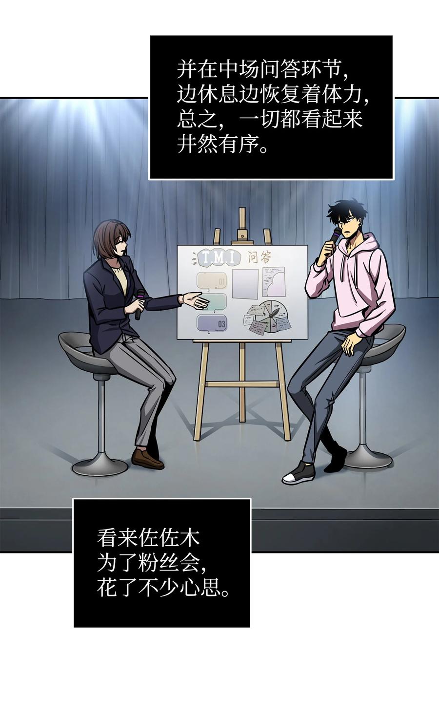 《我独自盗墓》212 粉丝会 第44页