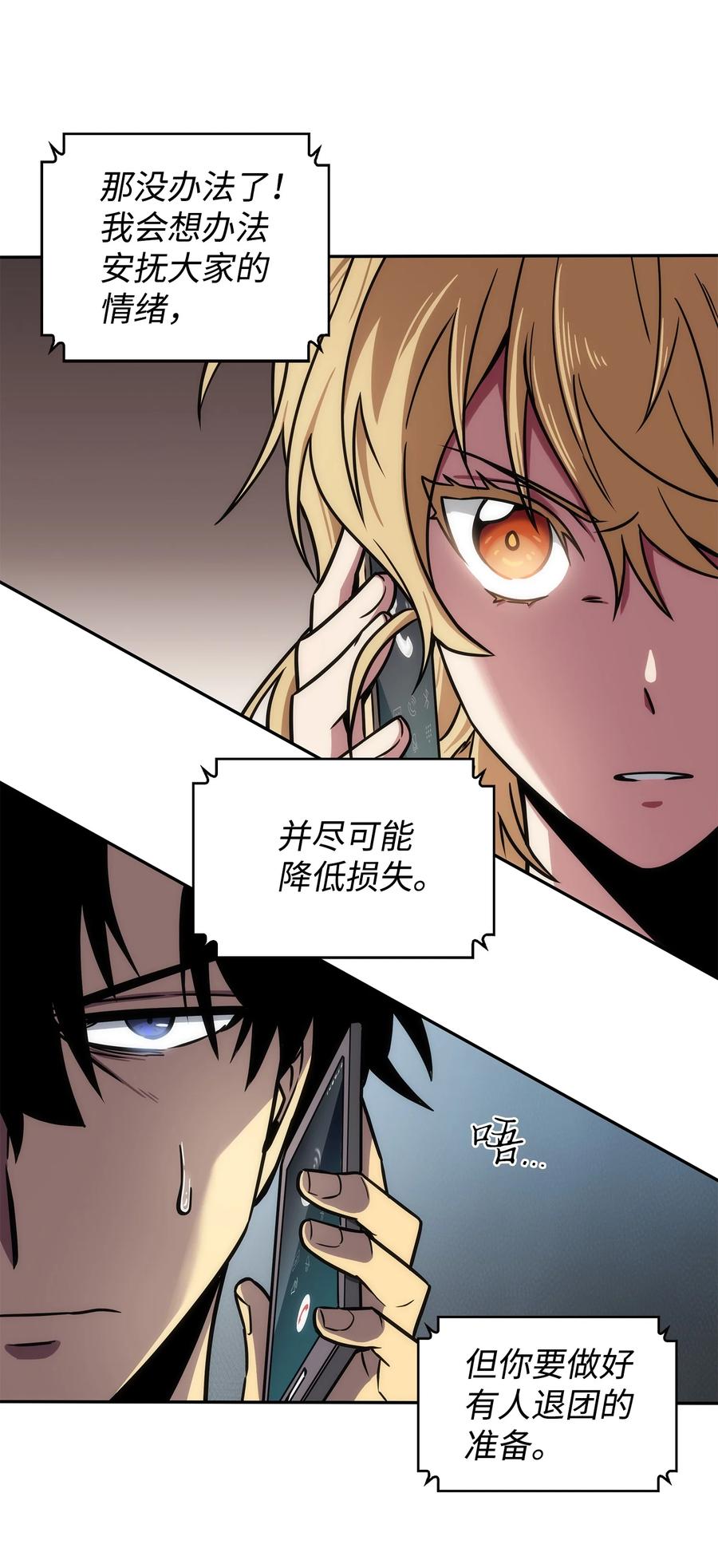 《我独自盗墓》212 粉丝会 第23页