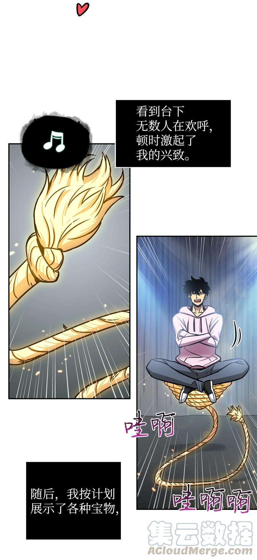 《我独自盗墓》212 粉丝会 第43页