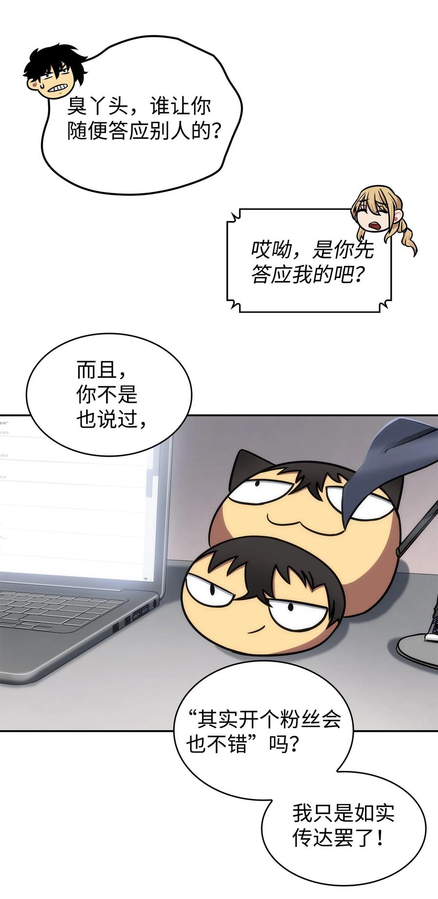 《我独自盗墓》212 粉丝会 第21页