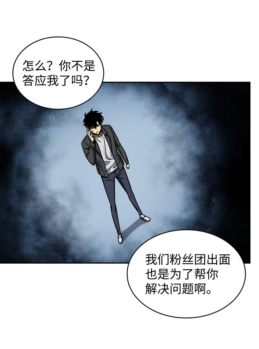 《我独自盗墓》212 粉丝会 第15页