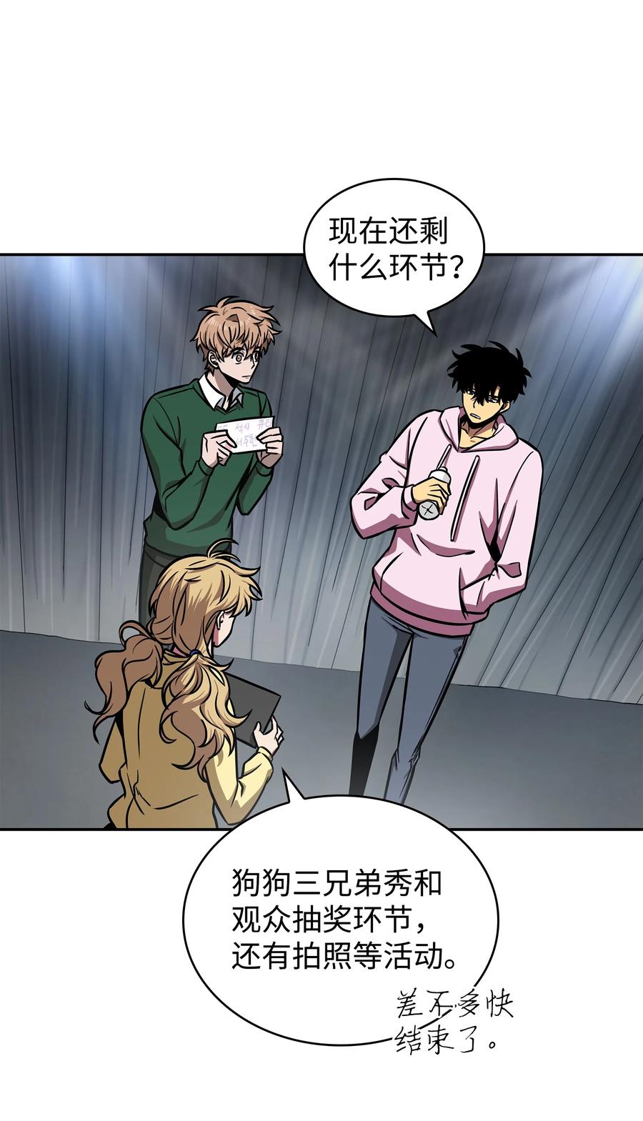 《我独自盗墓》212 粉丝会 第48页