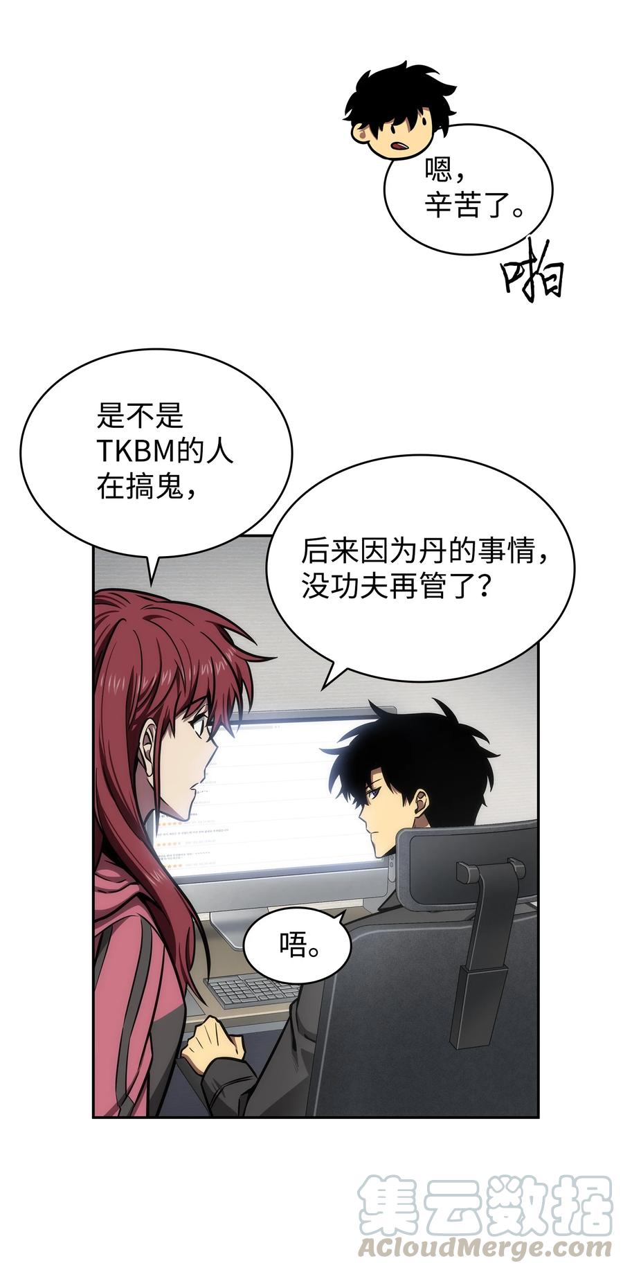 《我独自盗墓》212 粉丝会 第10页