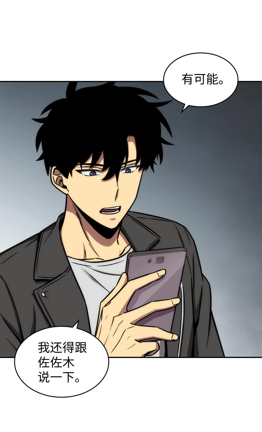 《我独自盗墓》212 粉丝会 第11页