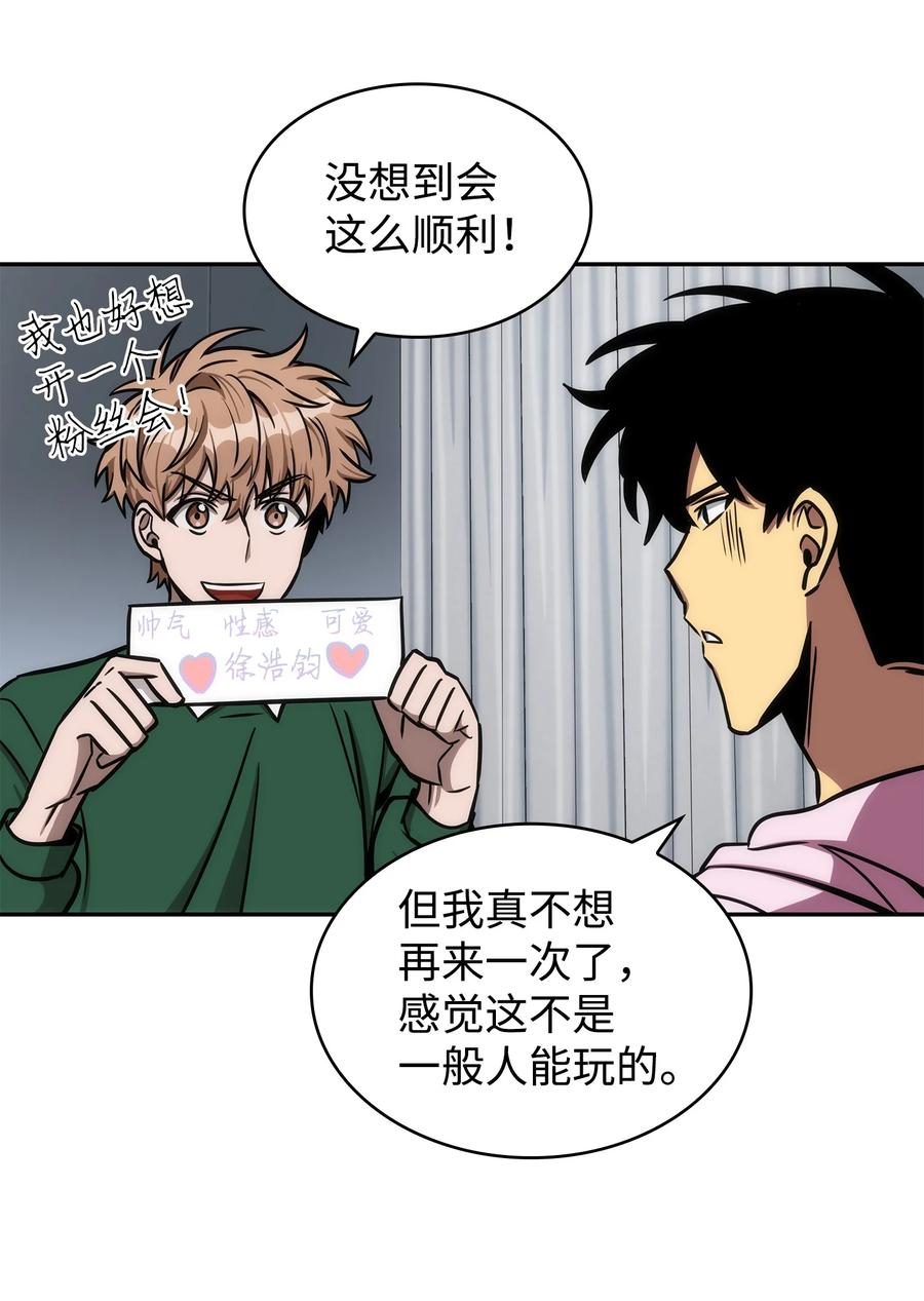 《我独自盗墓》212 粉丝会 第47页