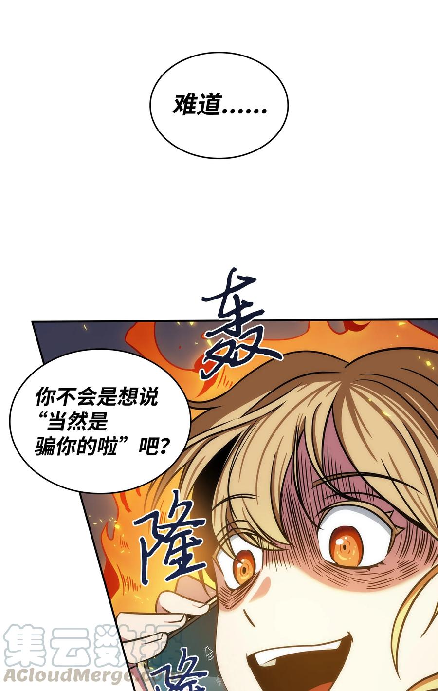 《我独自盗墓》212 粉丝会 第16页