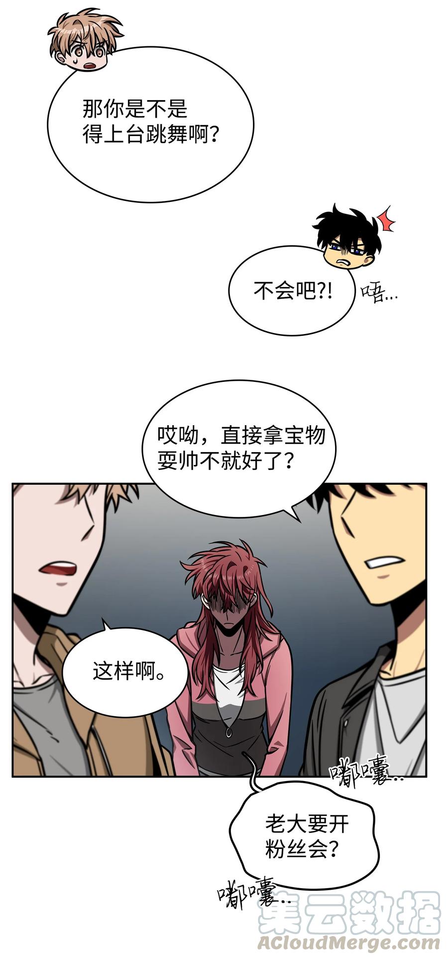 《我独自盗墓》212 粉丝会 第31页