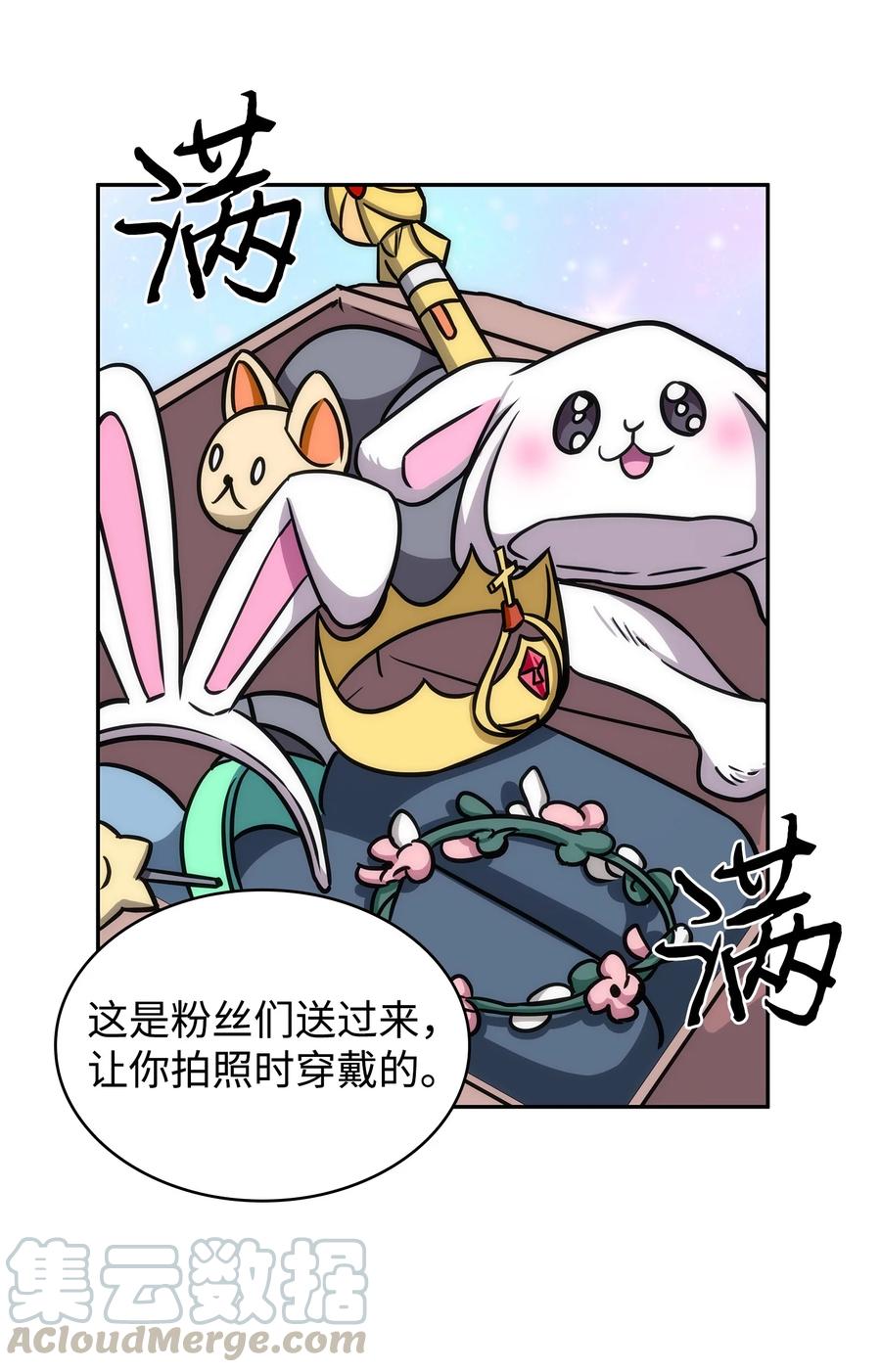 《我独自盗墓》212 粉丝会 第49页