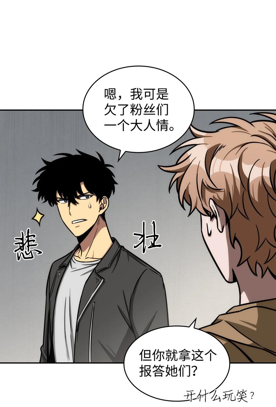《我独自盗墓》212 粉丝会 第30页