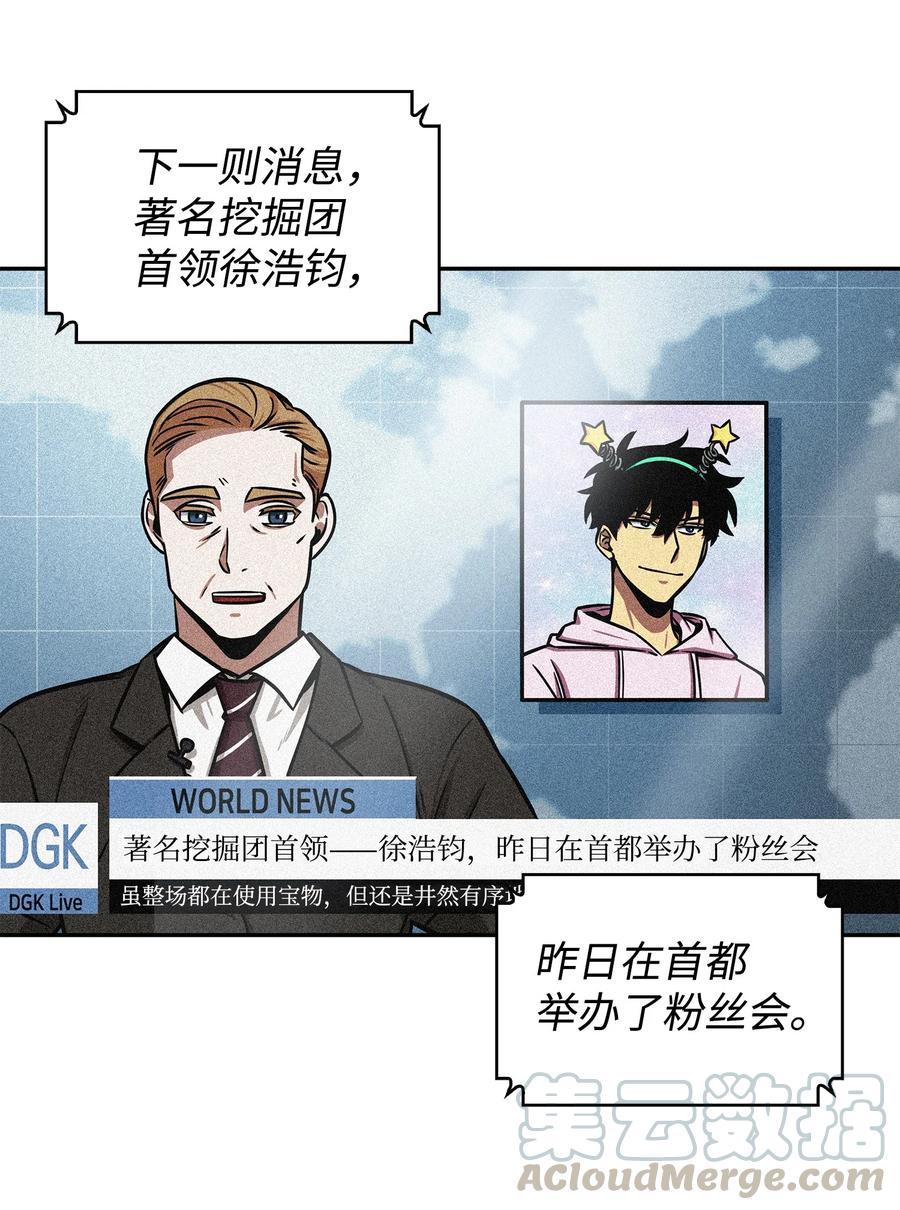 《我独自盗墓》212 粉丝会 第55页