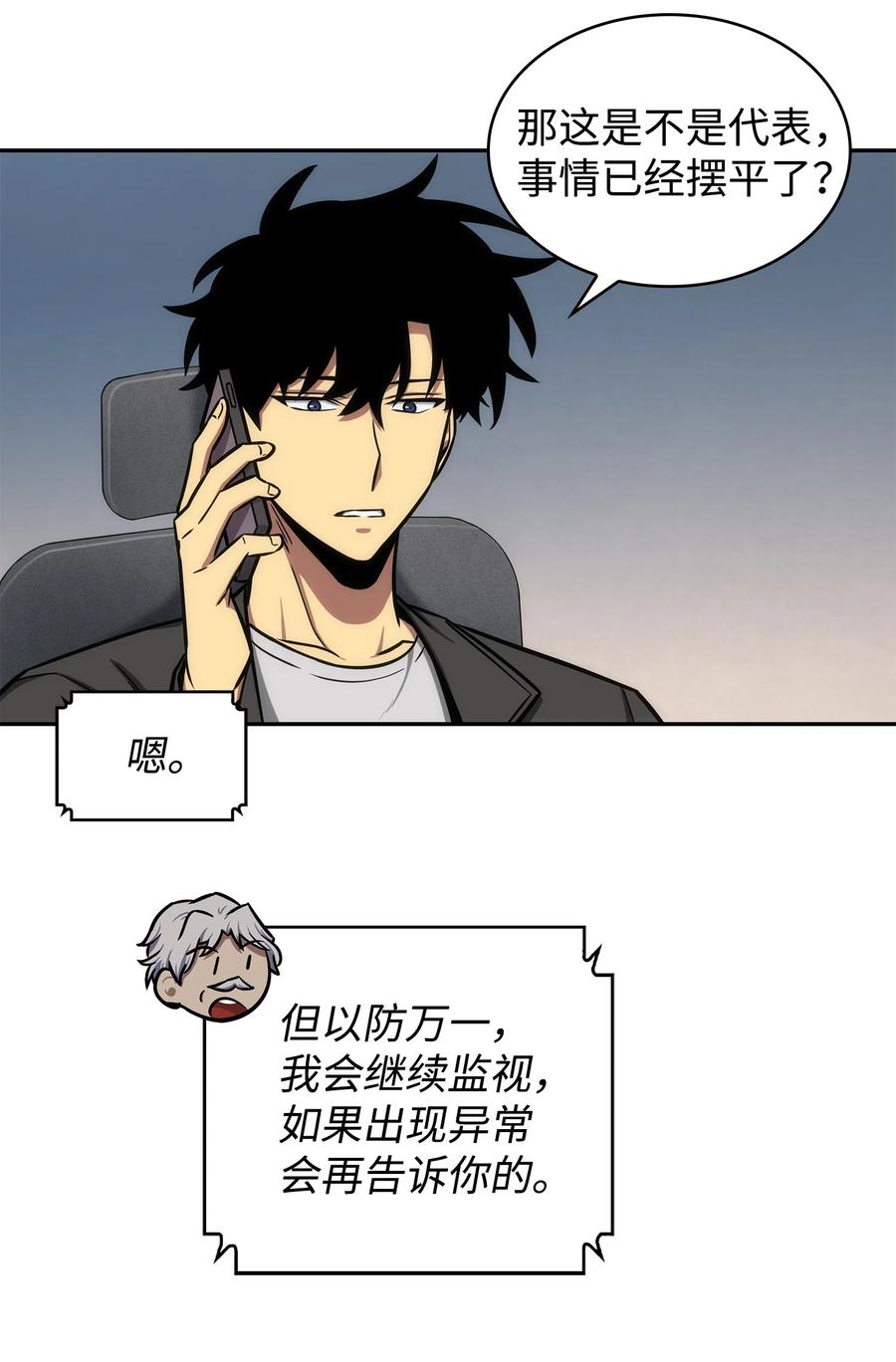 《我独自盗墓》212 粉丝会 第9页